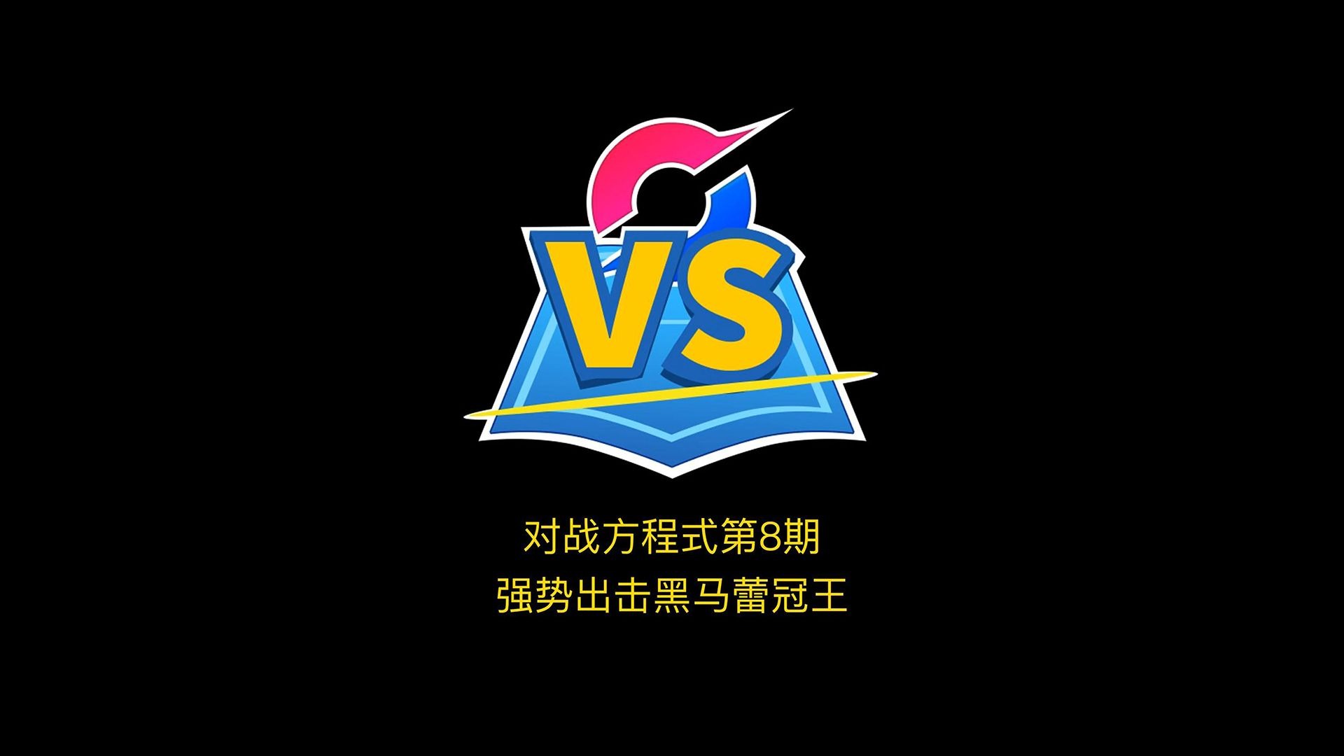 杏彩体育登录-包含黑马球队崭露头角，向强敌发起挑战！的词条