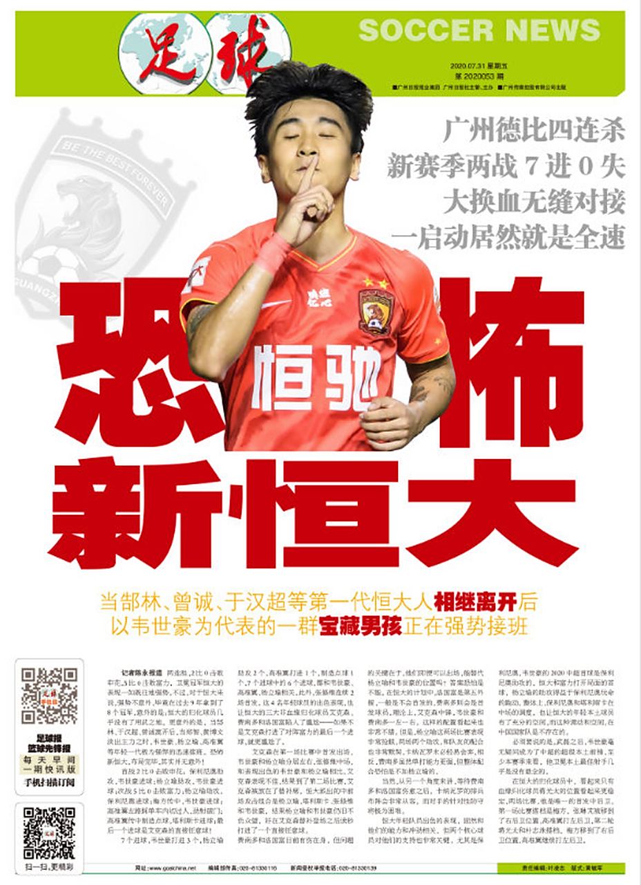 关于恒大客场大胜,完胜上轮对手富力反弹取胜的信息 关于恒大客场大胜,完胜上轮对手富力反弹取胜的信息