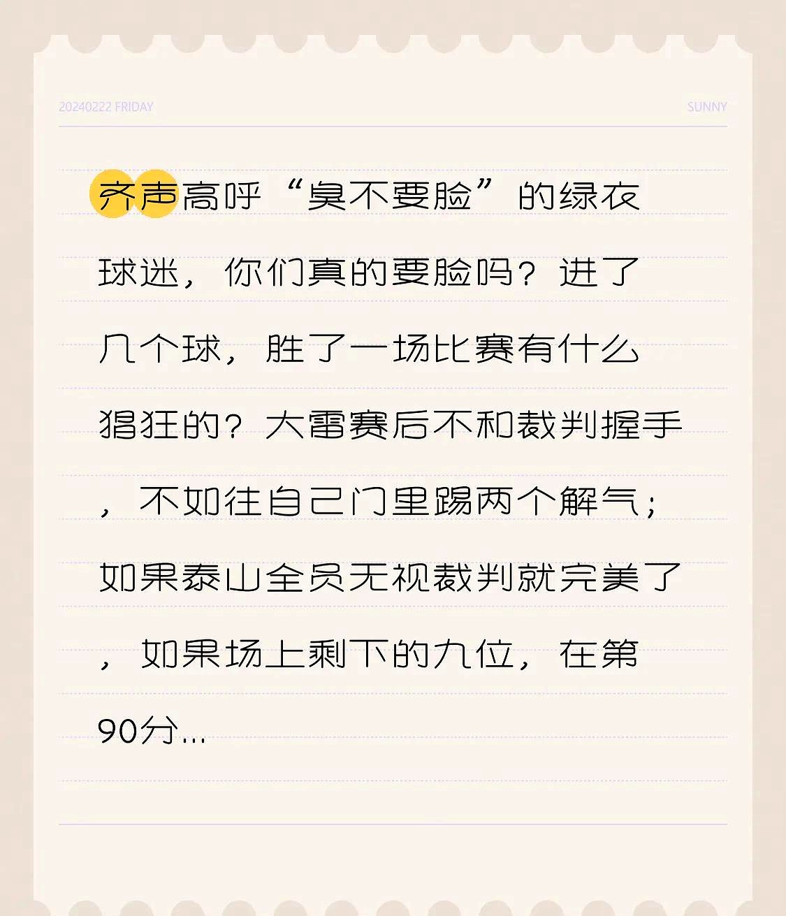 裁判临场抉择引发争议，球迷热议不休